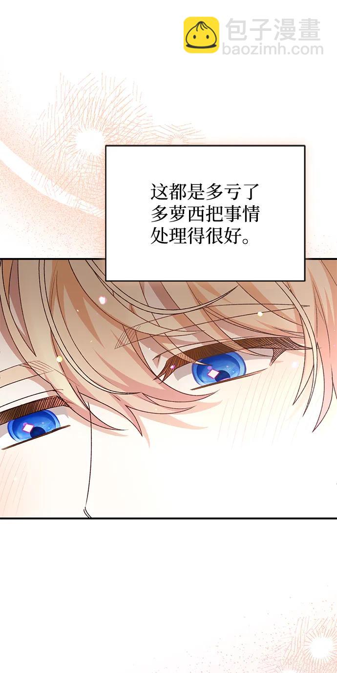 暴君想要善良地活着 - 第97話(1/2) - 6