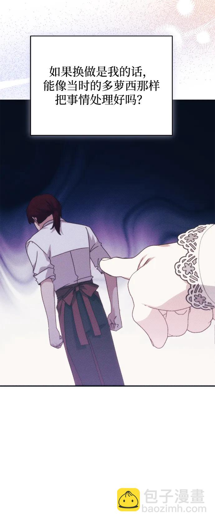 暴君想要善良地活着 - 第97話(1/2) - 7