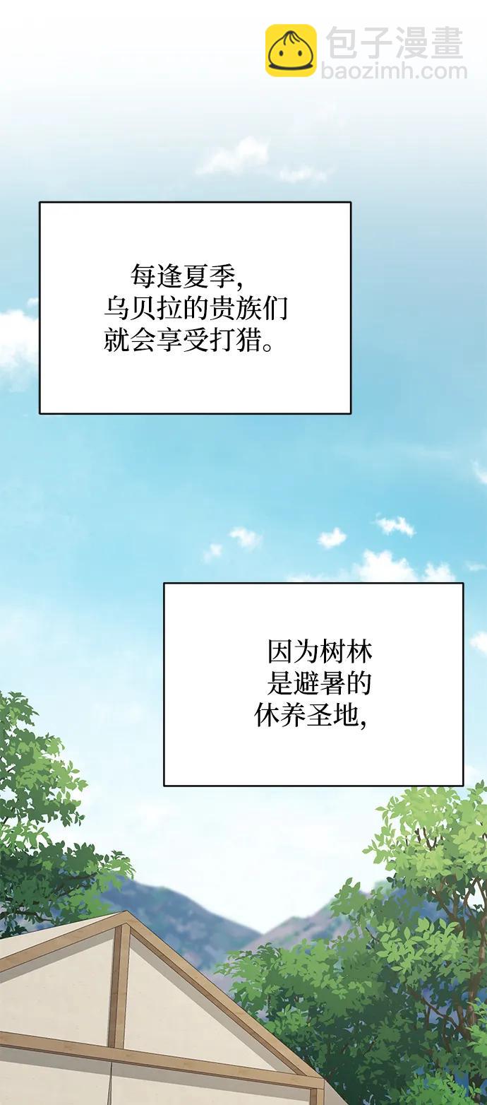 暴君想要善良地活着 - 第97話(1/2) - 3