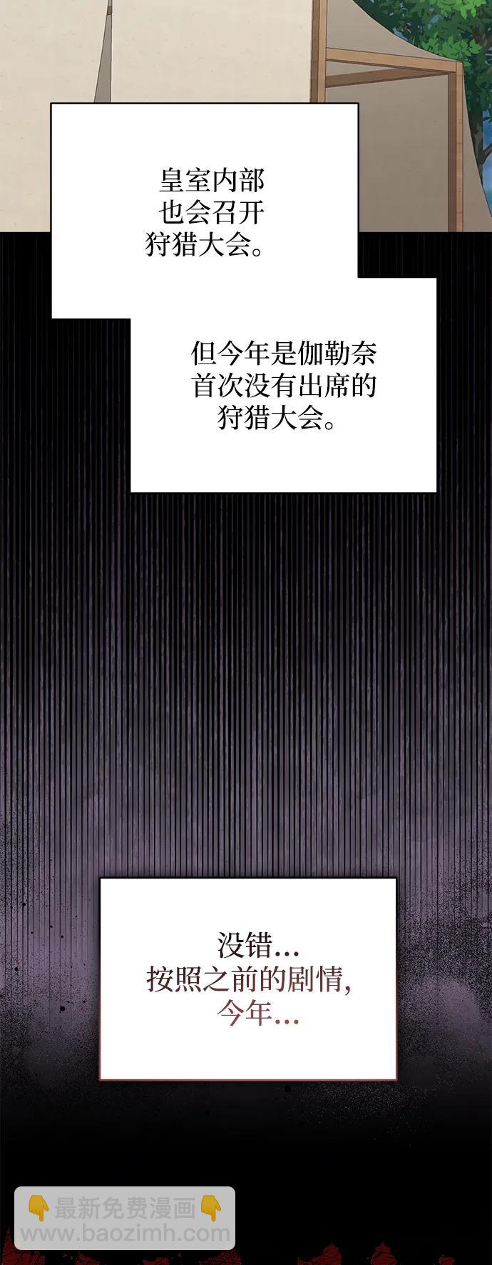暴君想要善良地活着 - 第97話(1/2) - 4