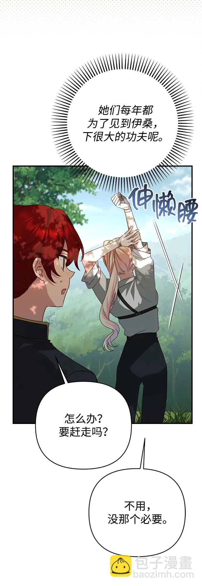 暴君想要善良地活着 - 第97話(1/2) - 1