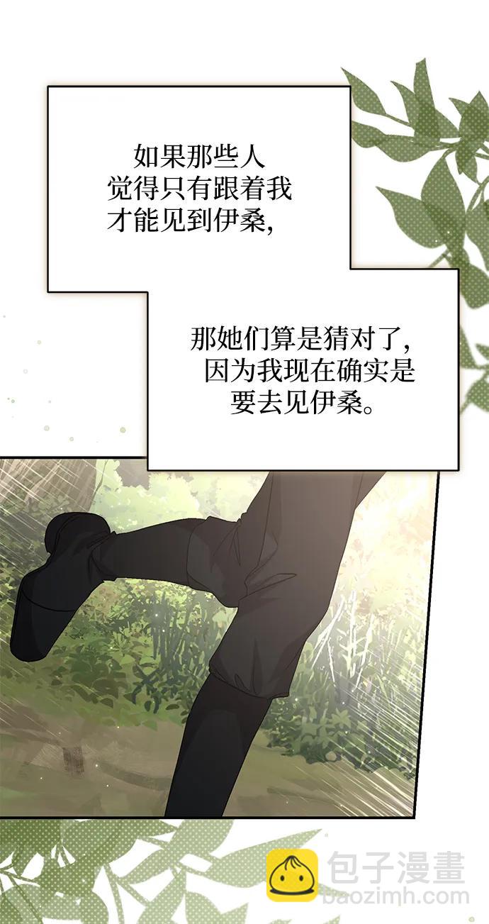 暴君想要善良地活着 - 第97話(1/2) - 5