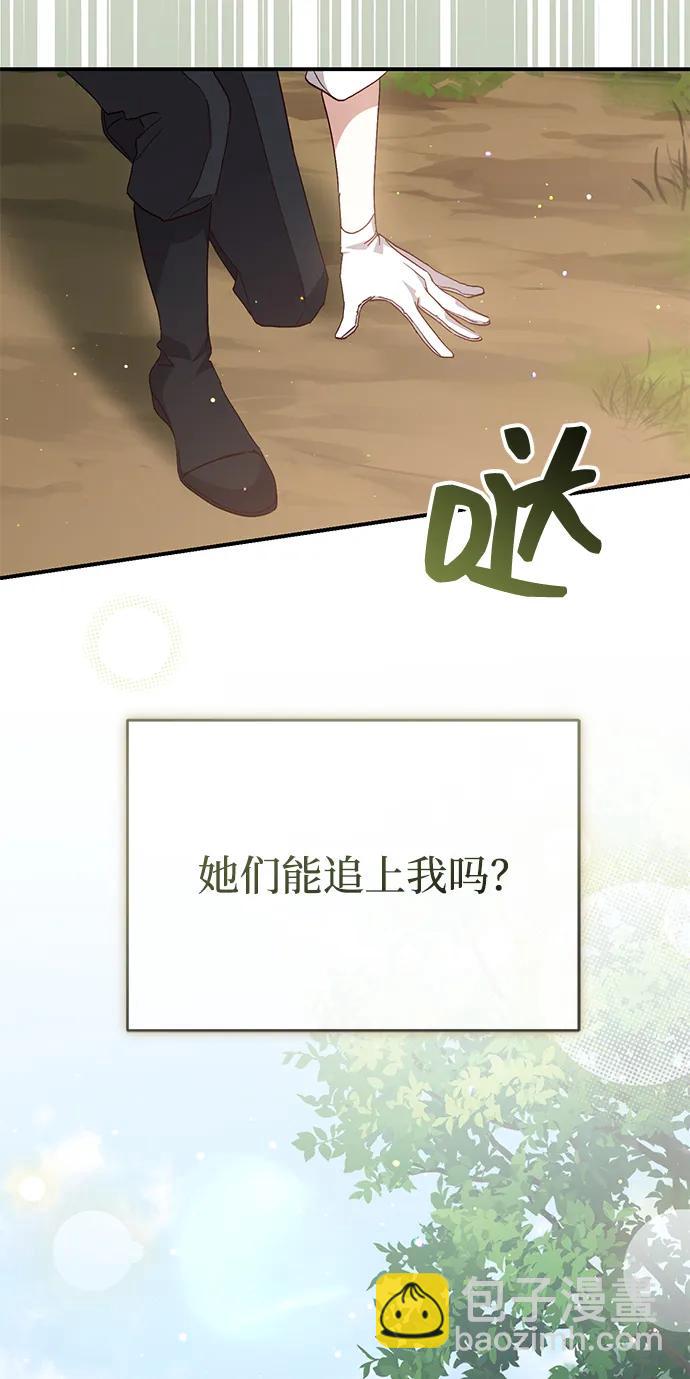 暴君想要善良地活着 - 第97話(1/2) - 1