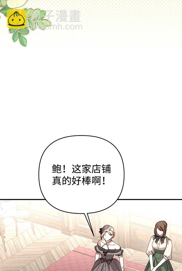 暴君想要善良地活着 - 第97話(1/2) - 6