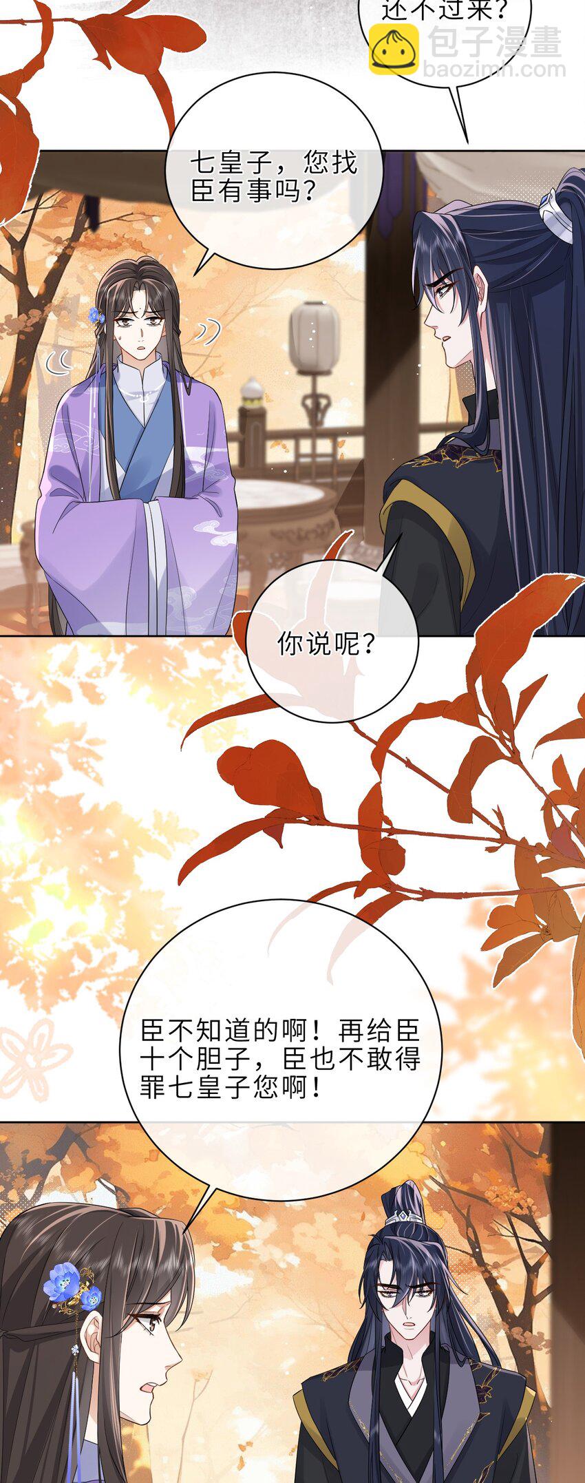 暴君馴養指南 - 第15話 寧願找外人都不找我？ - 2
