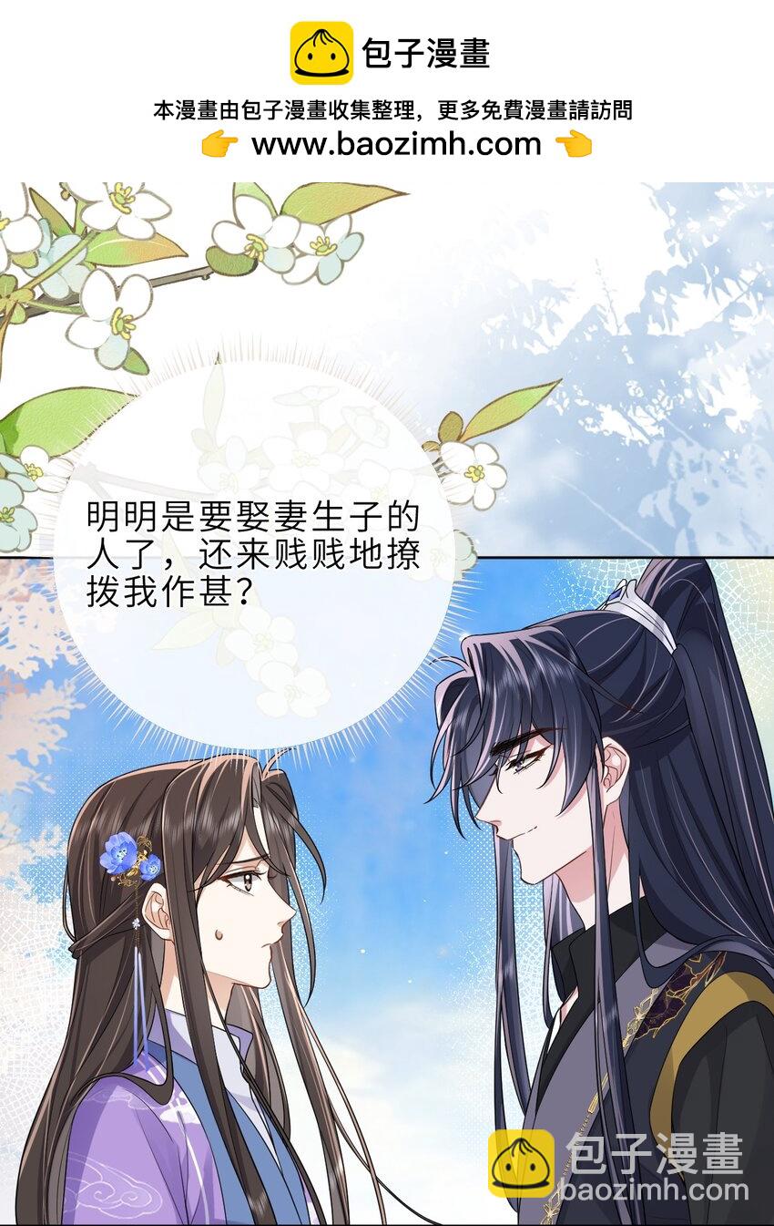 暴君馴養指南 - 第15話 寧願找外人都不找我？ - 2