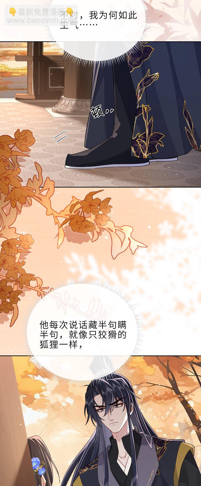 暴君馴養指南 - 第15話 寧願找外人都不找我？ - 7