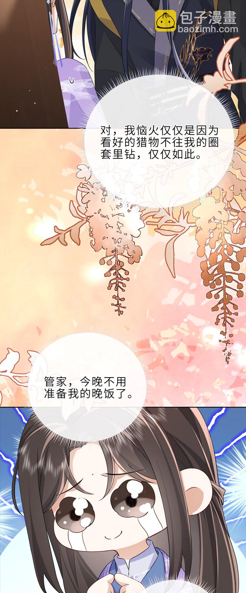 暴君馴養指南 - 第15話 寧願找外人都不找我？ - 1