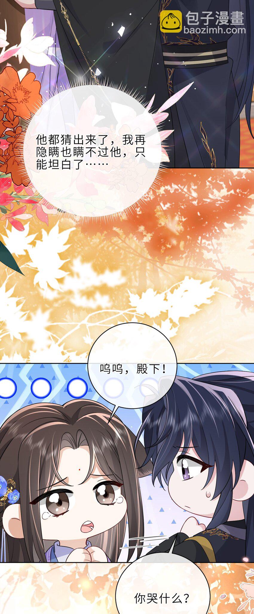 暴君馴養指南 - 第15話 寧願找外人都不找我？ - 3