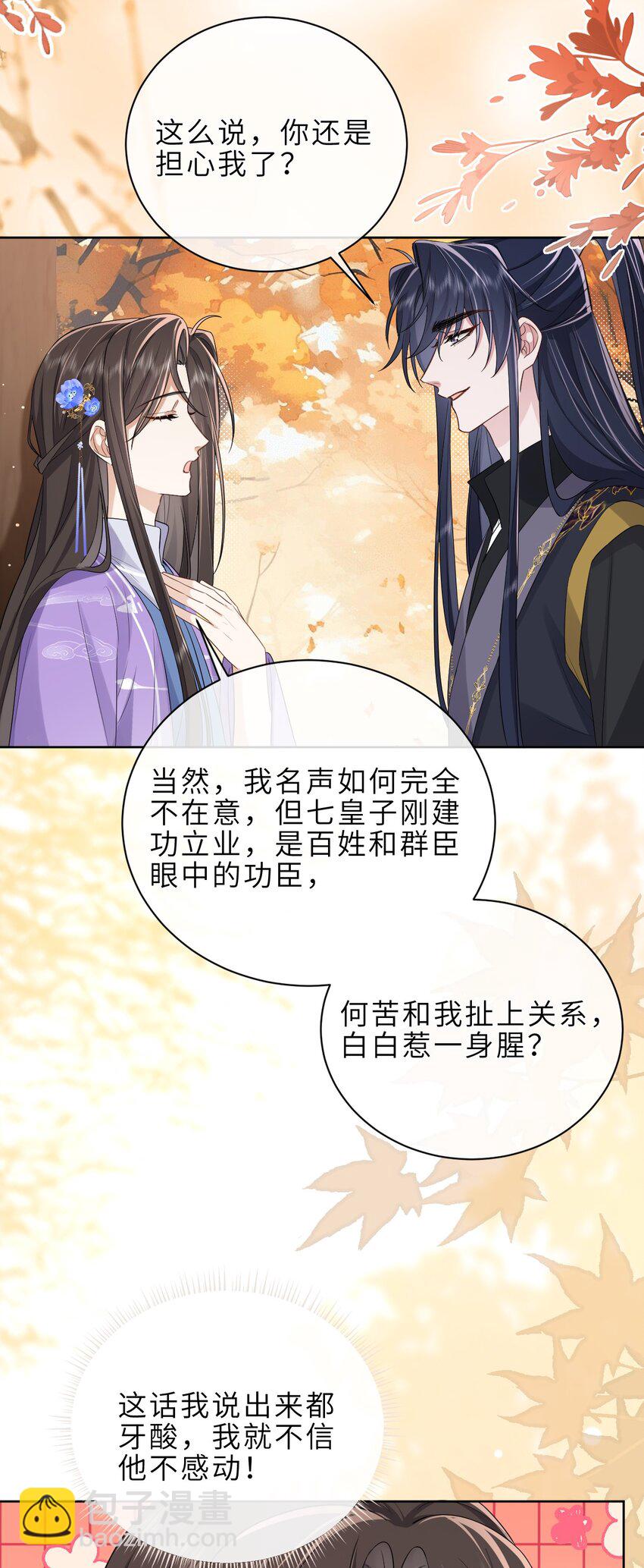 暴君馴養指南 - 第15話 寧願找外人都不找我？ - 1