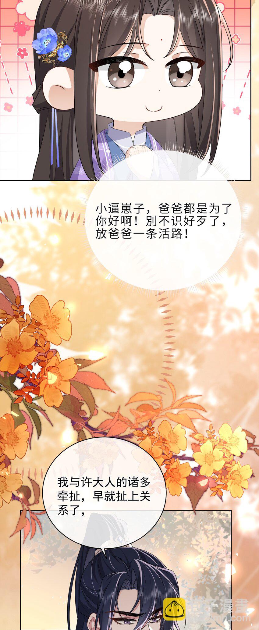 暴君馴養指南 - 第15話 寧願找外人都不找我？ - 2