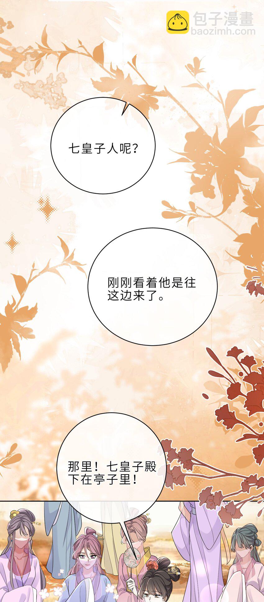 暴君馴養指南 - 第15話 寧願找外人都不找我？ - 6