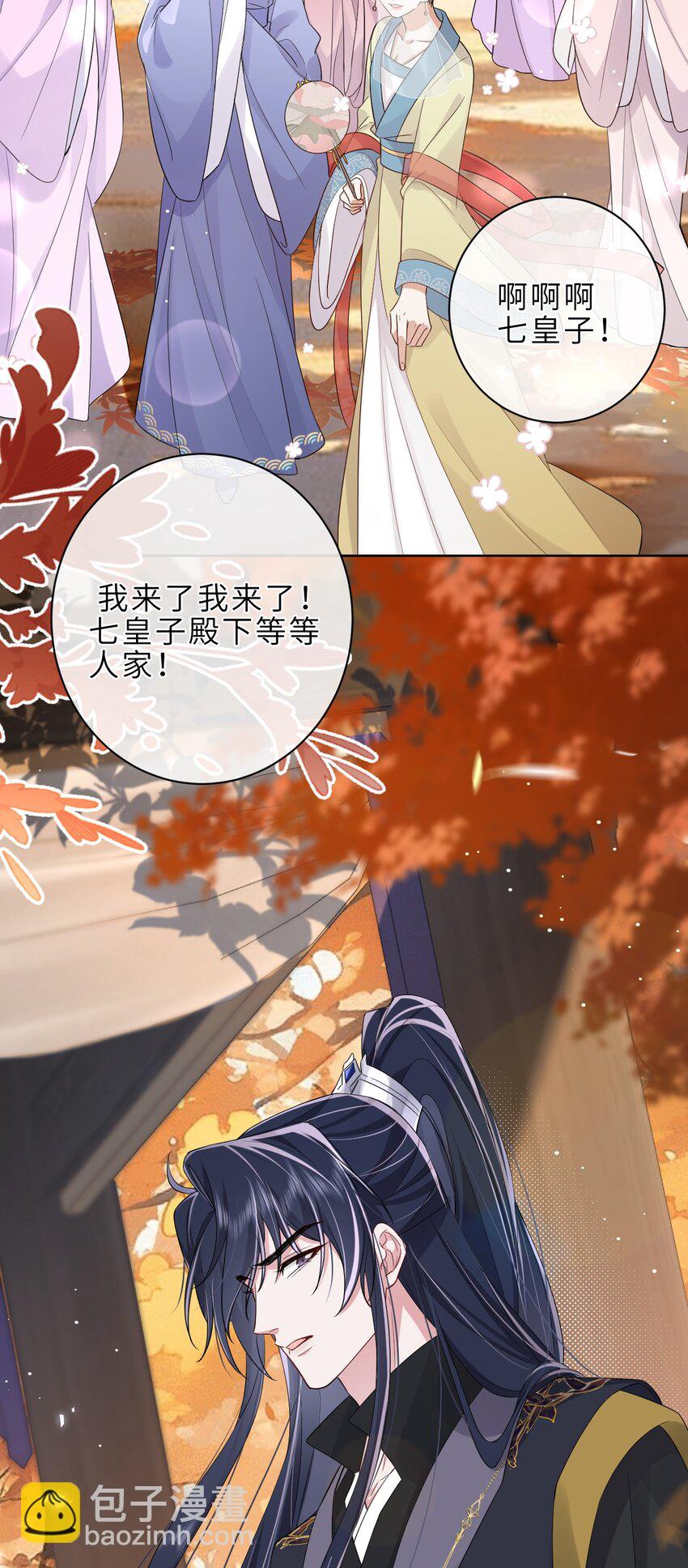 暴君馴養指南 - 第15話 寧願找外人都不找我？ - 7