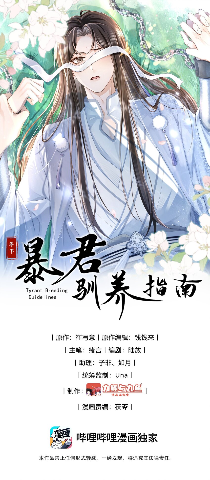 暴君馴養指南 - 第23話 想跟你像從前一樣親近 - 1