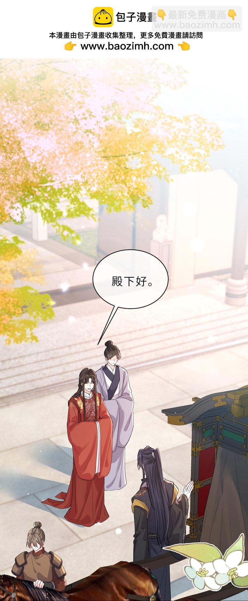 暴君馴養指南 - 第23話 想跟你像從前一樣親近 - 2