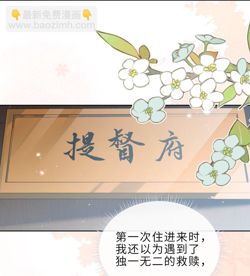 暴君馴養指南 - 第23話 想跟你像從前一樣親近 - 3