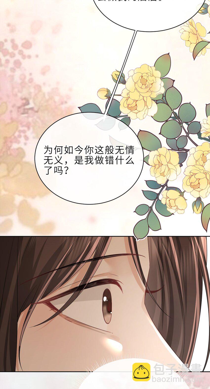 暴君馴養指南 - 第23話 想跟你像從前一樣親近 - 3