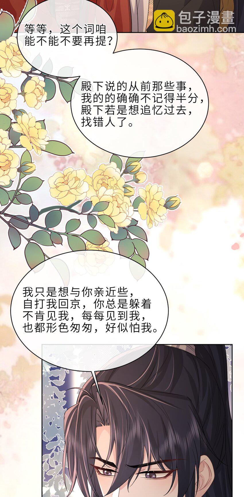 暴君馴養指南 - 第23話 想跟你像從前一樣親近 - 5