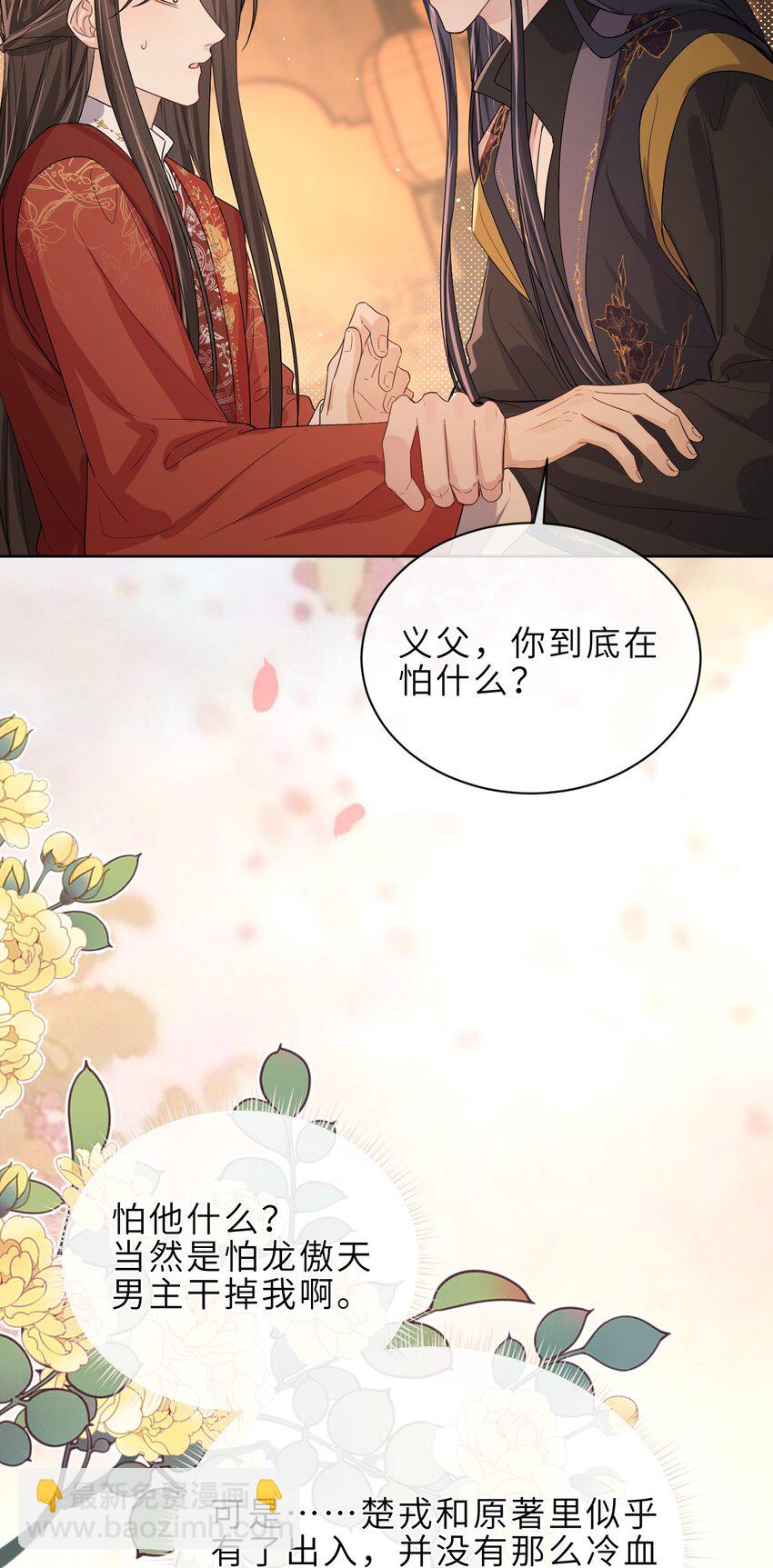 暴君馴養指南 - 第23話 想跟你像從前一樣親近 - 7