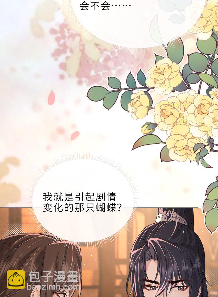 暴君馴養指南 - 第23話 想跟你像從前一樣親近 - 2