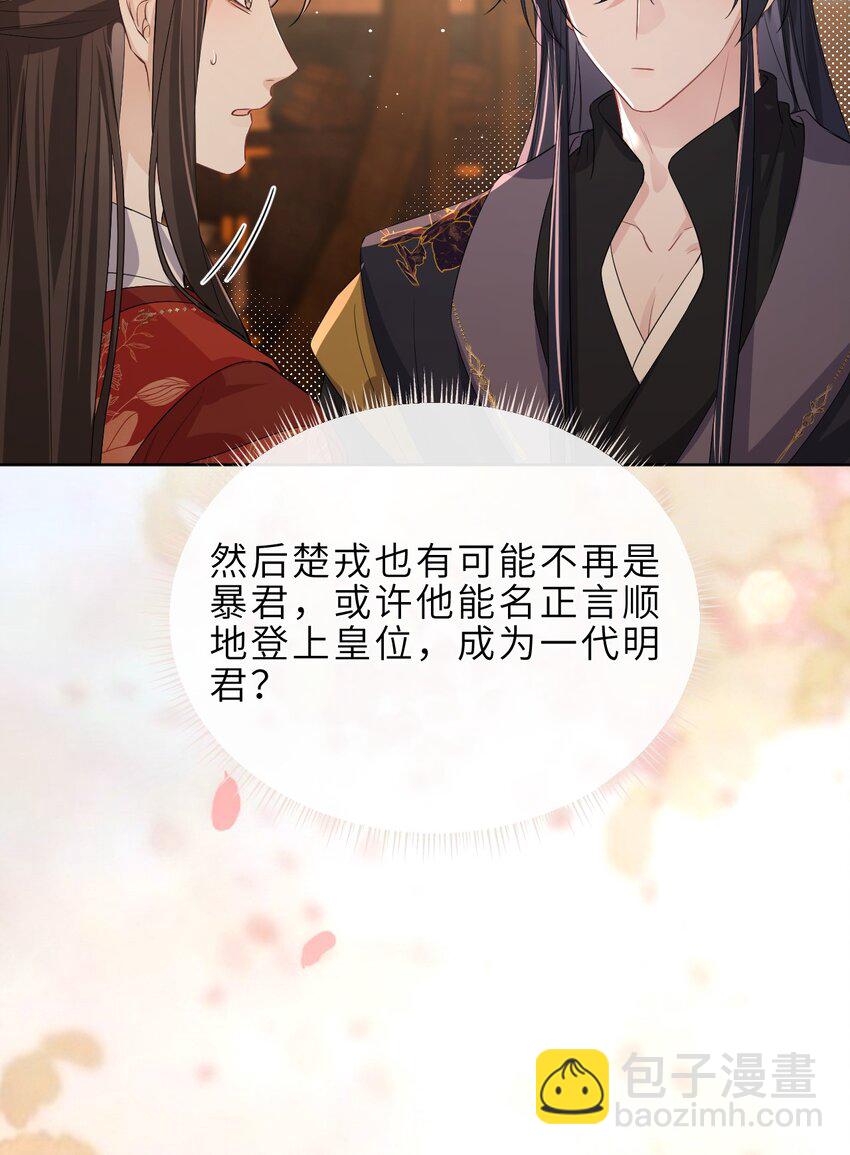 暴君馴養指南 - 第23話 想跟你像從前一樣親近 - 3