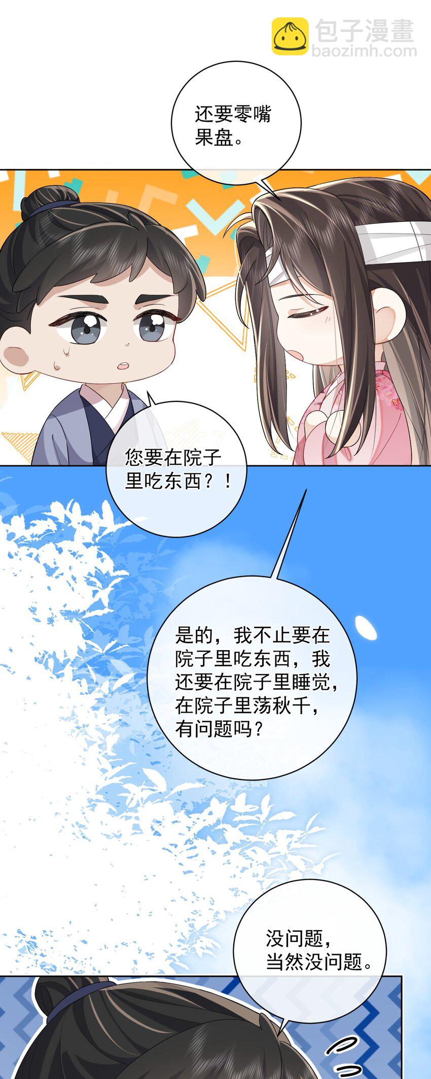 暴君馴養指南 - 第3話 帥哥，你找我？ - 2