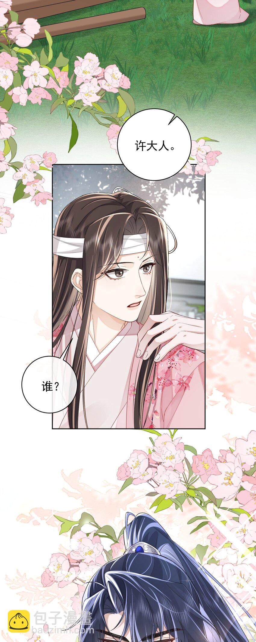 暴君馴養指南 - 第3話 帥哥，你找我？ - 4