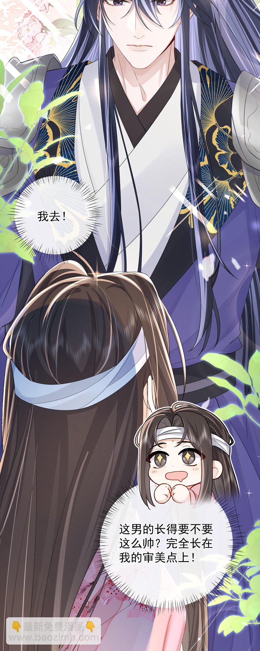 暴君馴養指南 - 第3話 帥哥，你找我？ - 5
