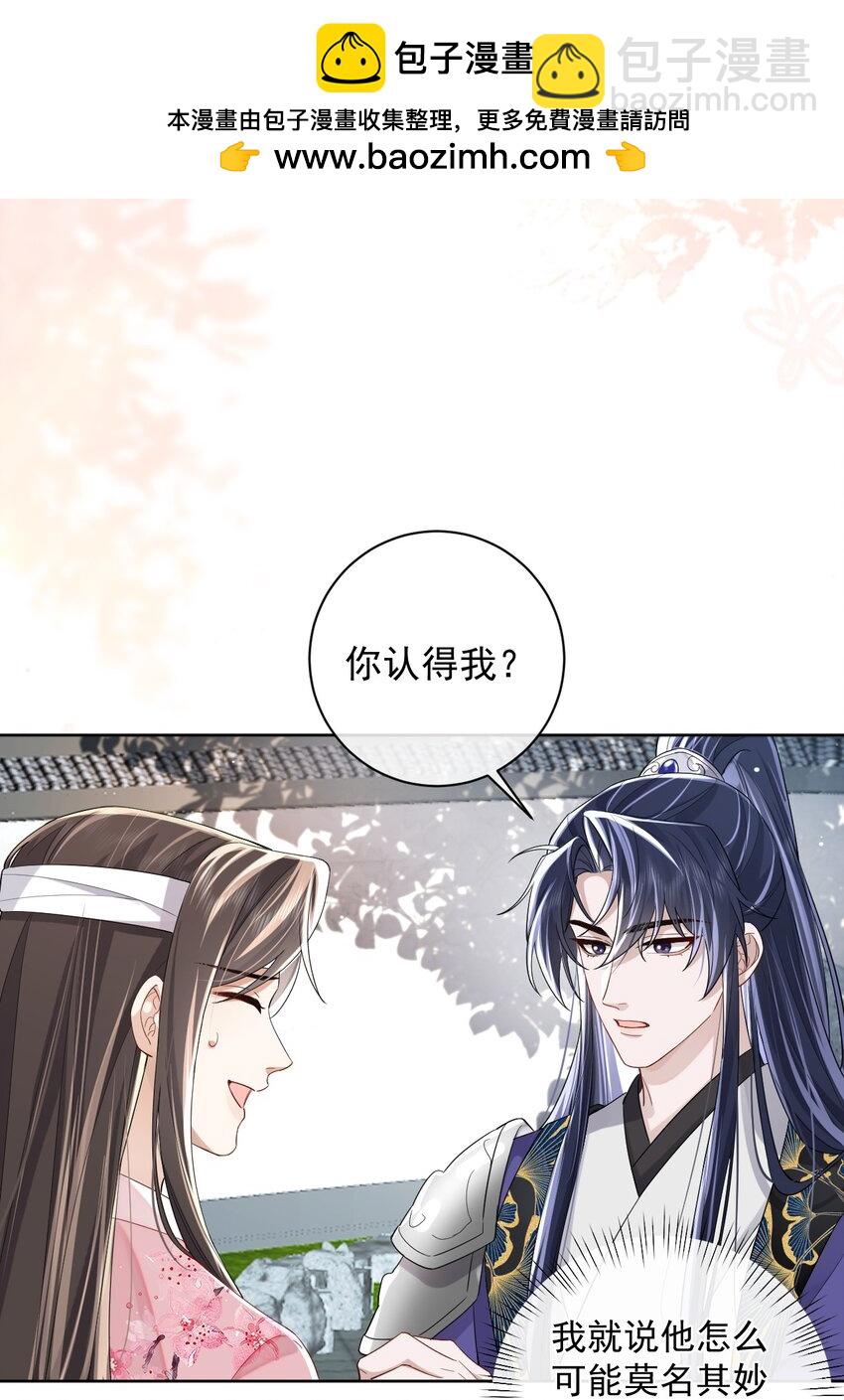 暴君馴養指南 - 第3話 帥哥，你找我？ - 5