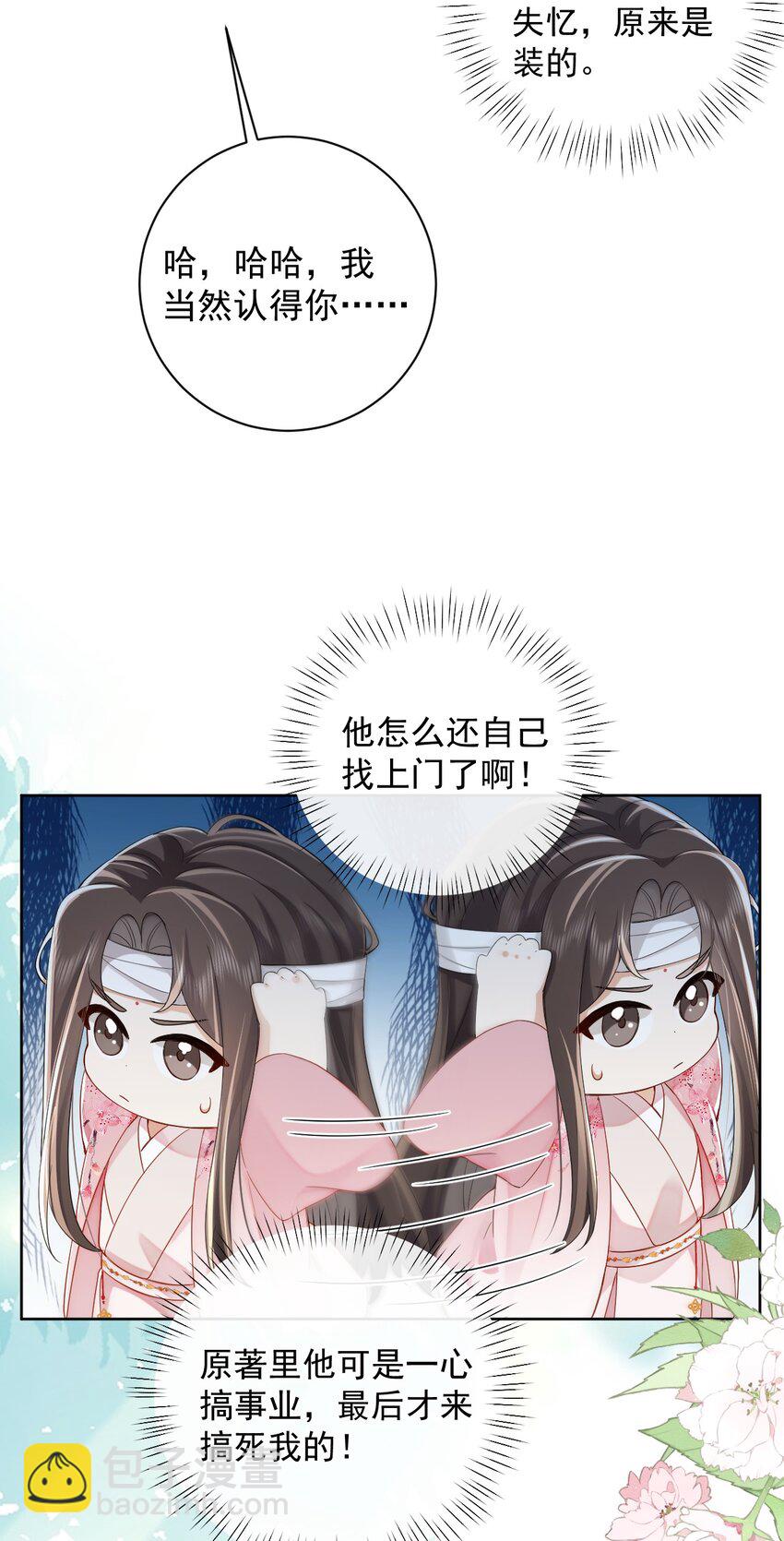 暴君馴養指南 - 第3話 帥哥，你找我？ - 6