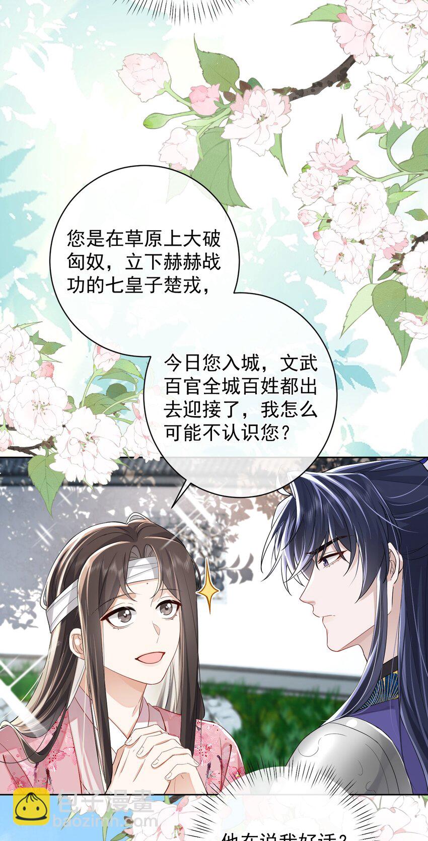 暴君馴養指南 - 第3話 帥哥，你找我？ - 1