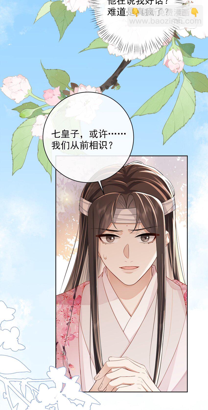 暴君馴養指南 - 第3話 帥哥，你找我？ - 2