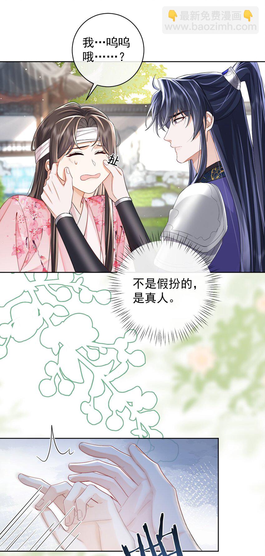 暴君馴養指南 - 第3話 帥哥，你找我？ - 6
