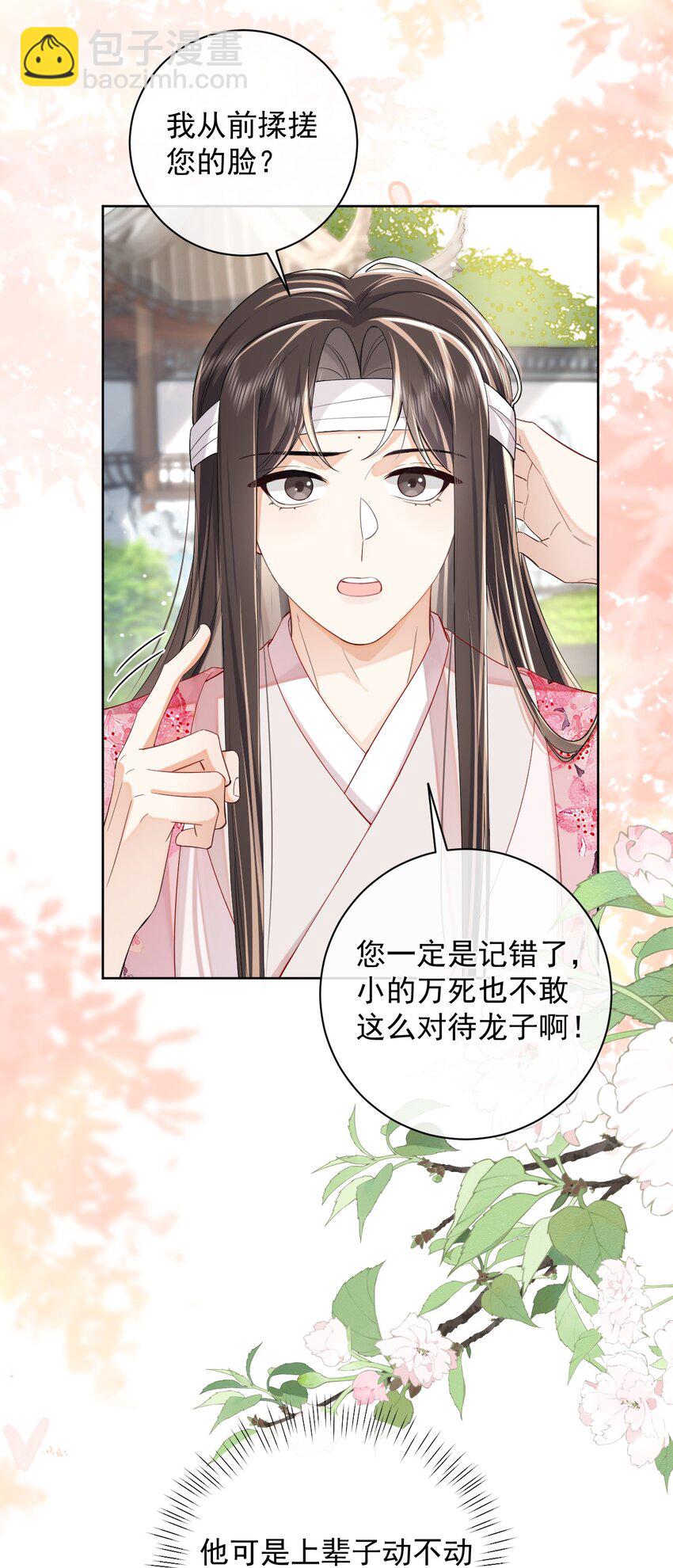 暴君馴養指南 - 第3話 帥哥，你找我？ - 2