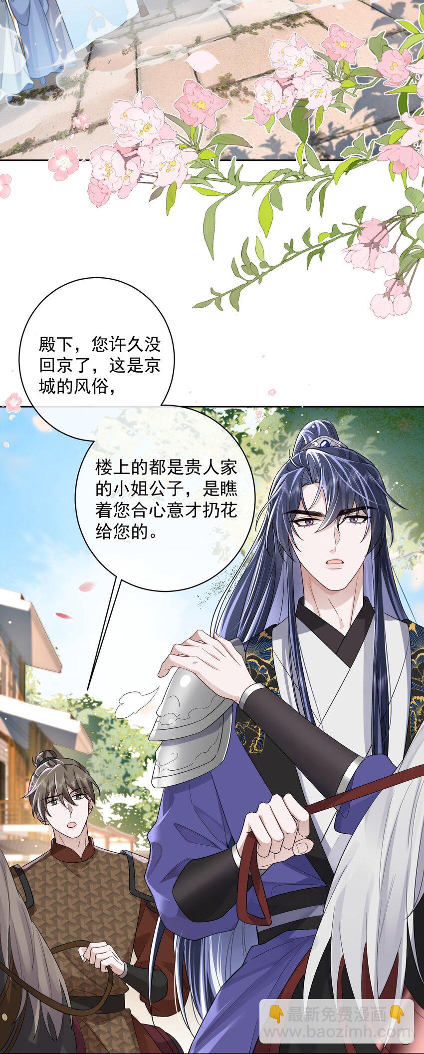 暴君馴養指南 - 第3話 帥哥，你找我？ - 6