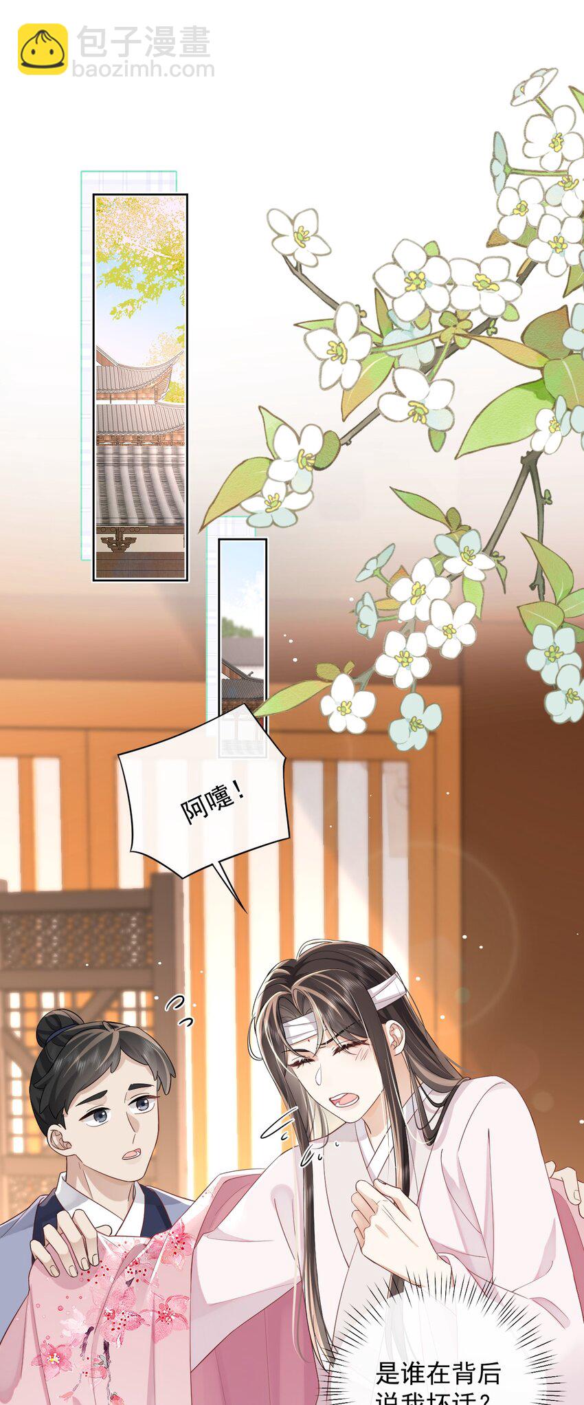 暴君馴養指南 - 第3話 帥哥，你找我？ - 2