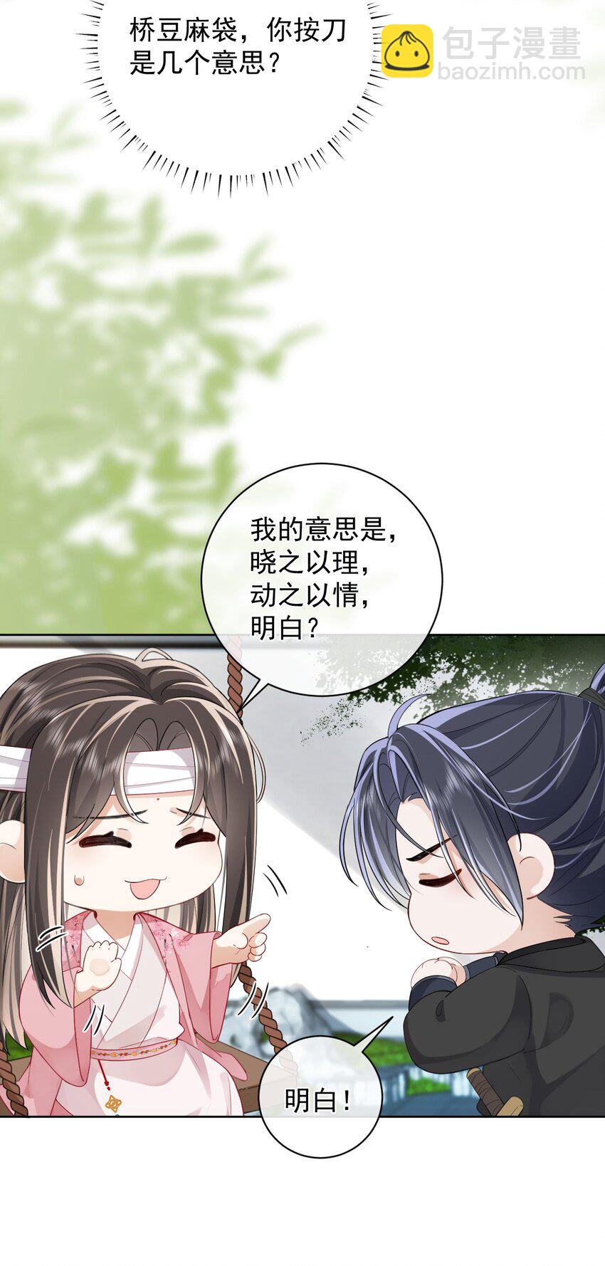 暴君馴養指南 - 第5話 楚戎……你個老六！ - 3