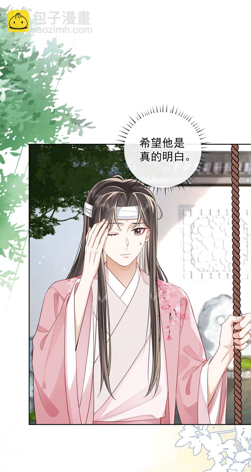 暴君馴養指南 - 第5話 楚戎……你個老六！ - 4