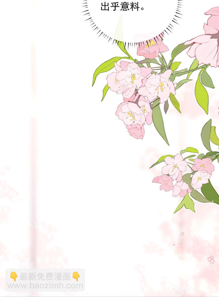 暴君馴養指南 - 第5話 楚戎……你個老六！ - 6