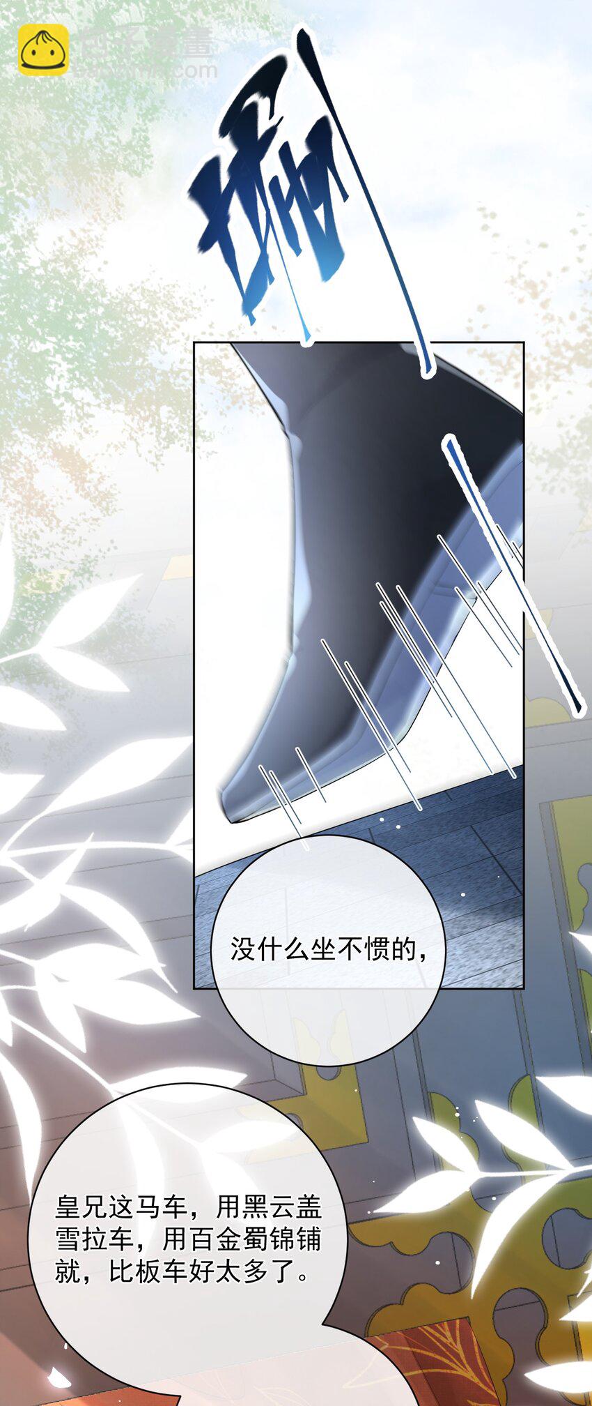 暴君馴養指南 - 第5話 楚戎……你個老六！ - 2