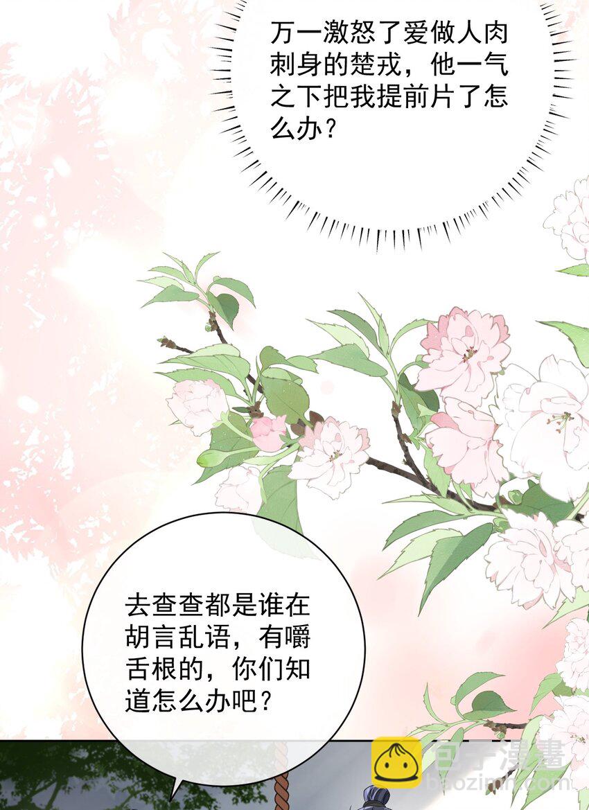 暴君馴養指南 - 第5話 楚戎……你個老六！ - 1