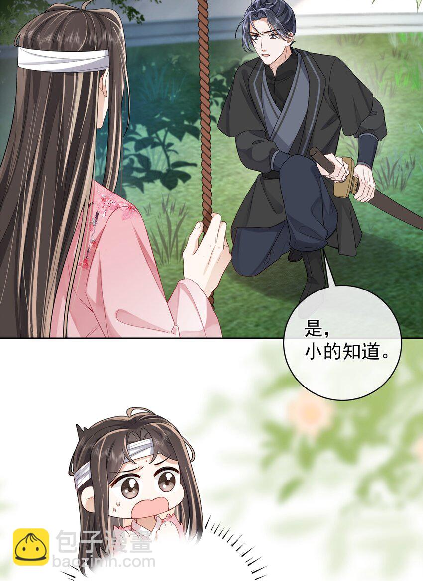 暴君馴養指南 - 第5話 楚戎……你個老六！ - 2