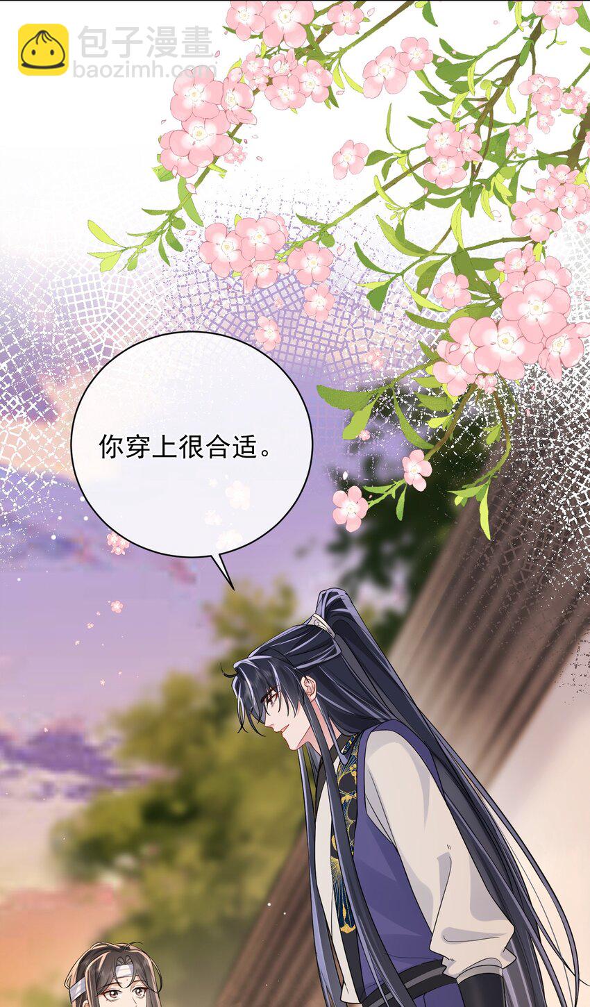 暴君馴養指南 - 第9話 把貼身之物送給他 - 4