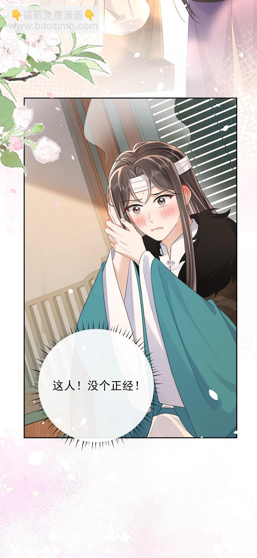 暴君馴養指南 - 第9話 把貼身之物送給他 - 2