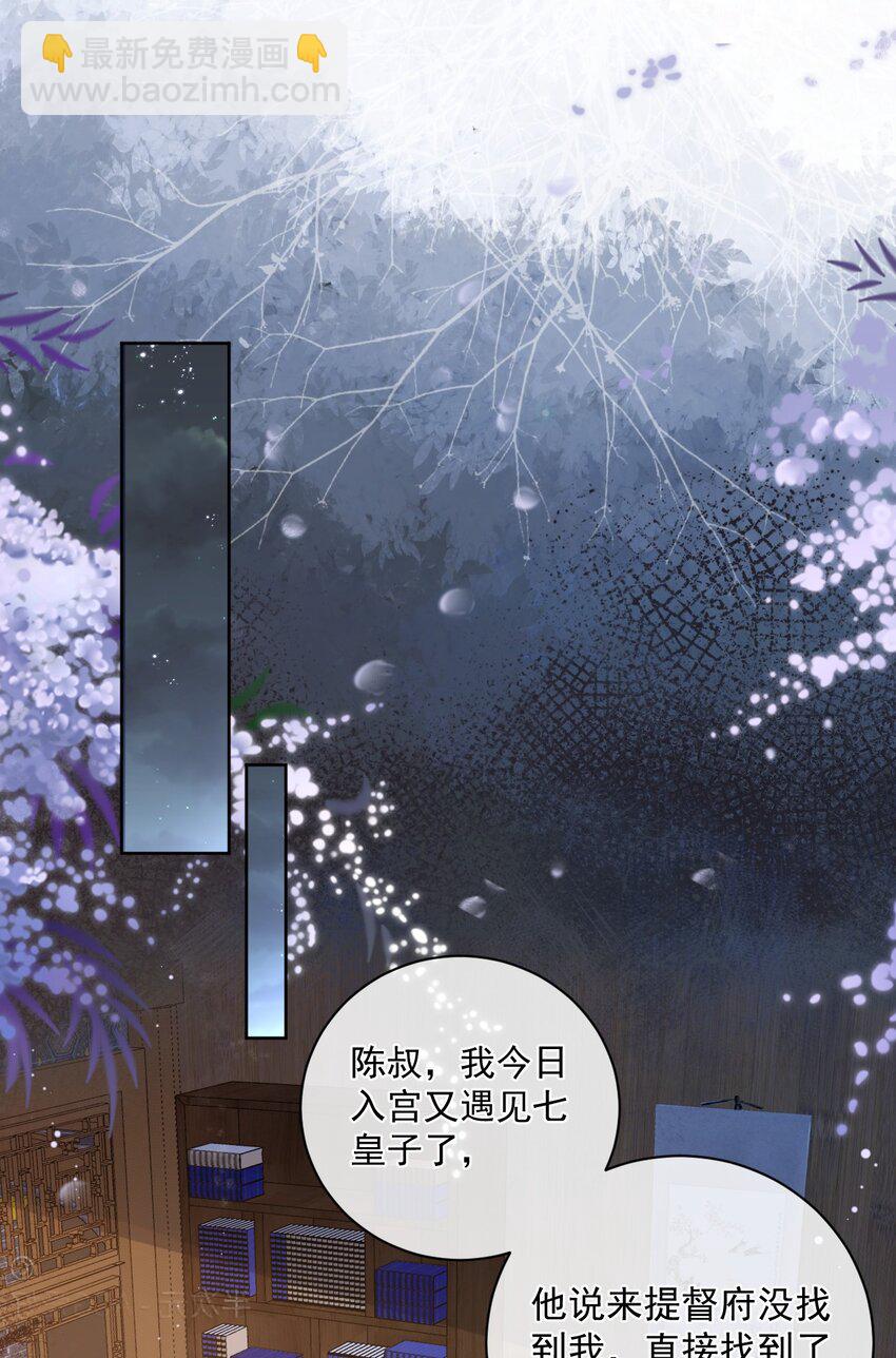 暴君馴養指南 - 第9話 把貼身之物送給他 - 3