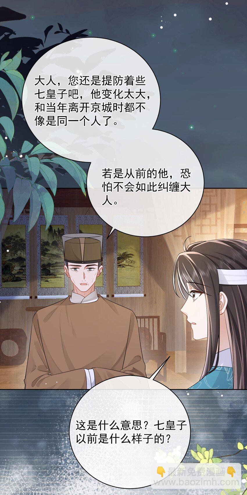 暴君馴養指南 - 第9話 把貼身之物送給他 - 5