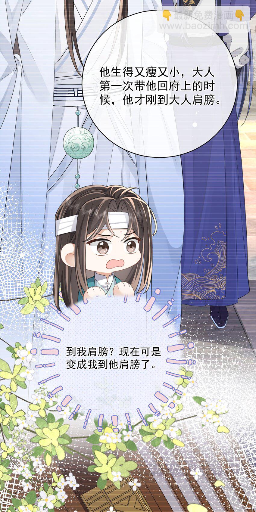 暴君馴養指南 - 第9話 把貼身之物送給他 - 7