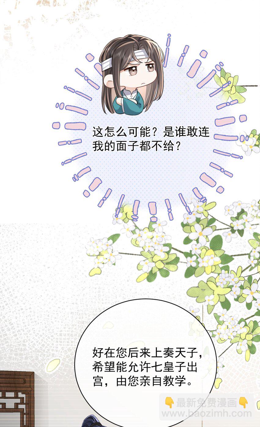 暴君馴養指南 - 第9話 把貼身之物送給他 - 2