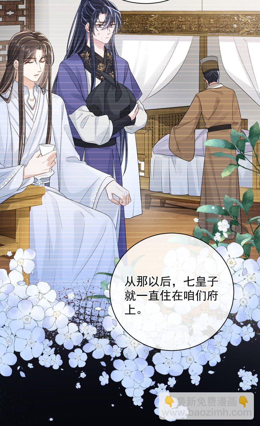暴君馴養指南 - 第9話 把貼身之物送給他 - 3