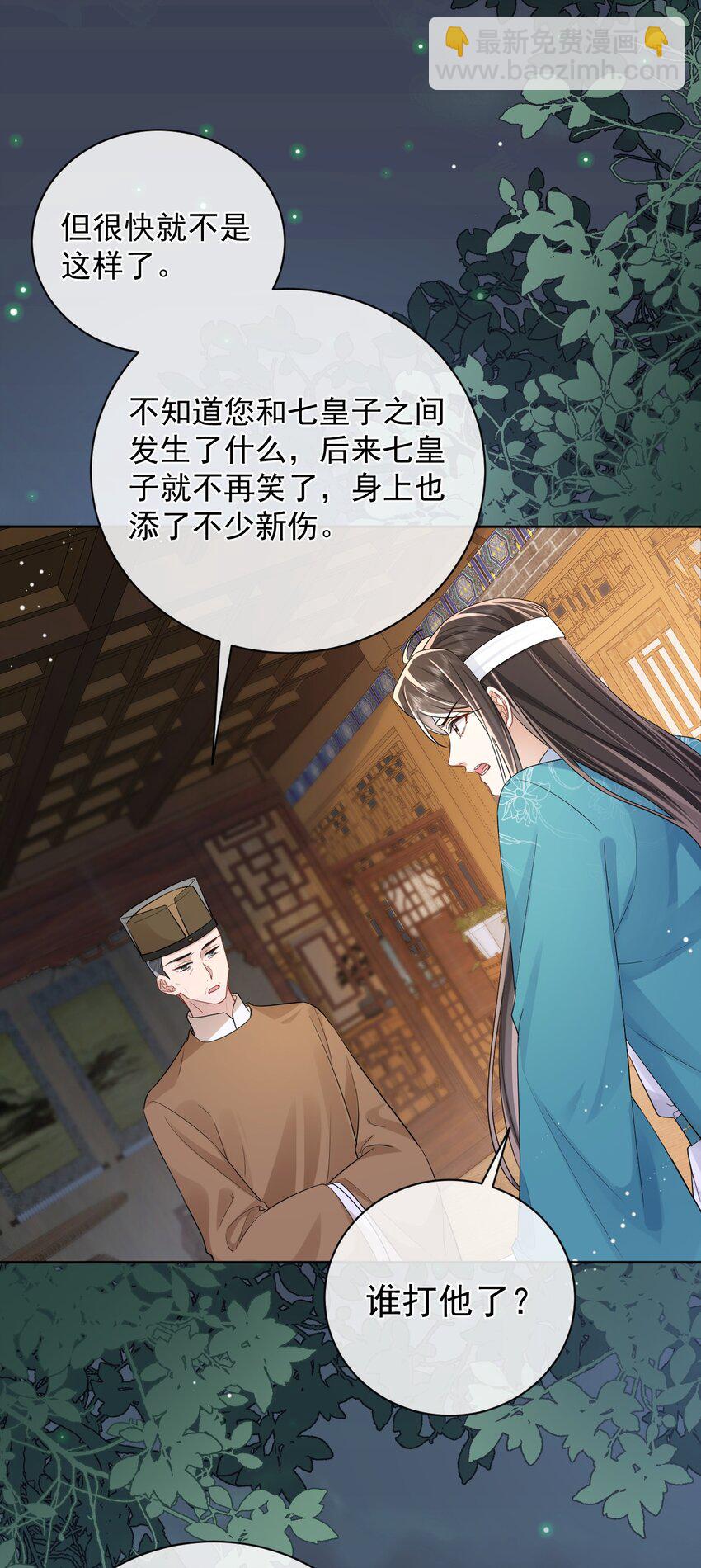 暴君馴養指南 - 第9話 把貼身之物送給他 - 6
